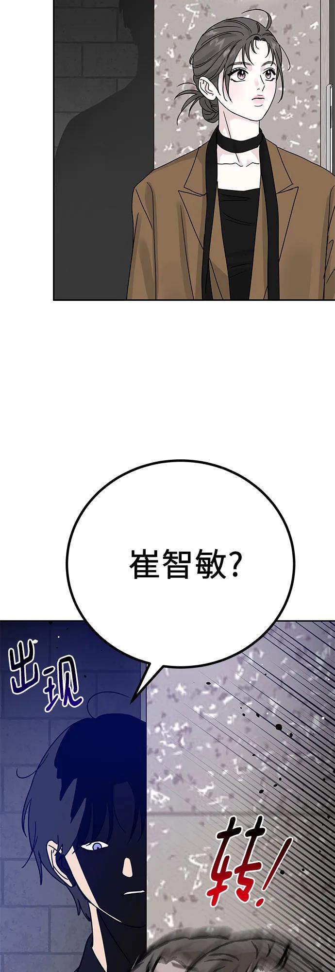 《利己恋爱论》第6话 第33页
