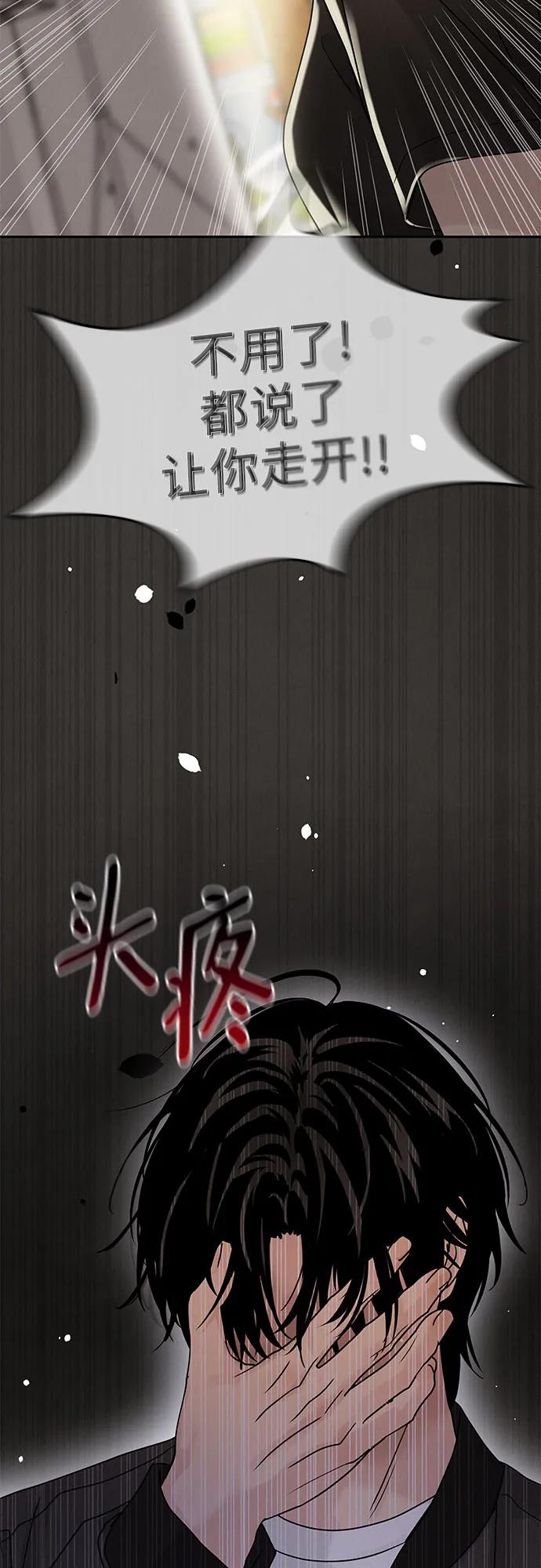 《利己恋爱论》第6话 第41页
