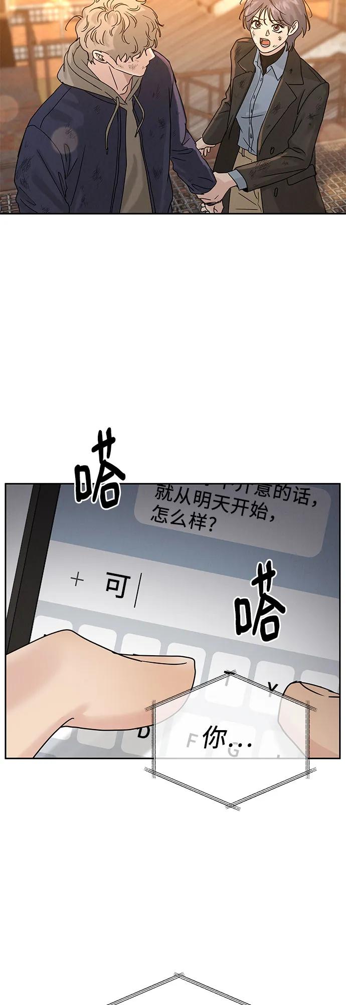 《利己恋爱论》第6话 第23页