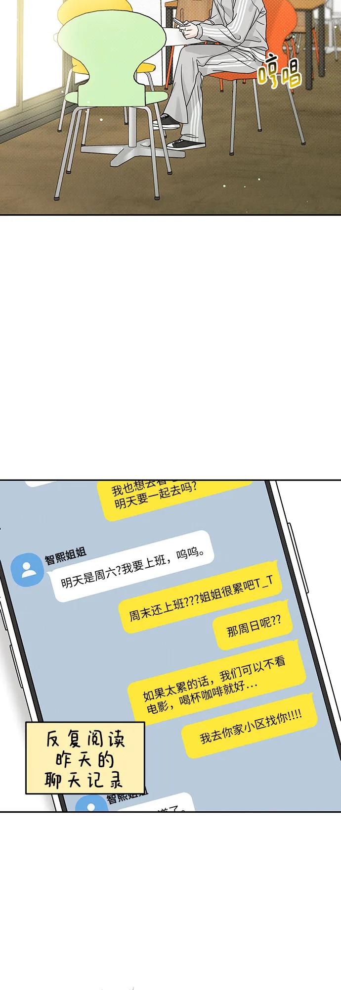 《利己恋爱论》第6话 第3页