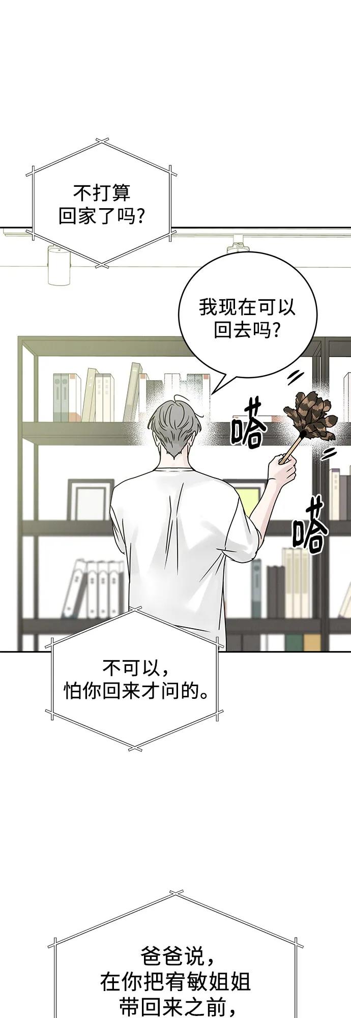 《利己恋爱论》第6话 第69页
