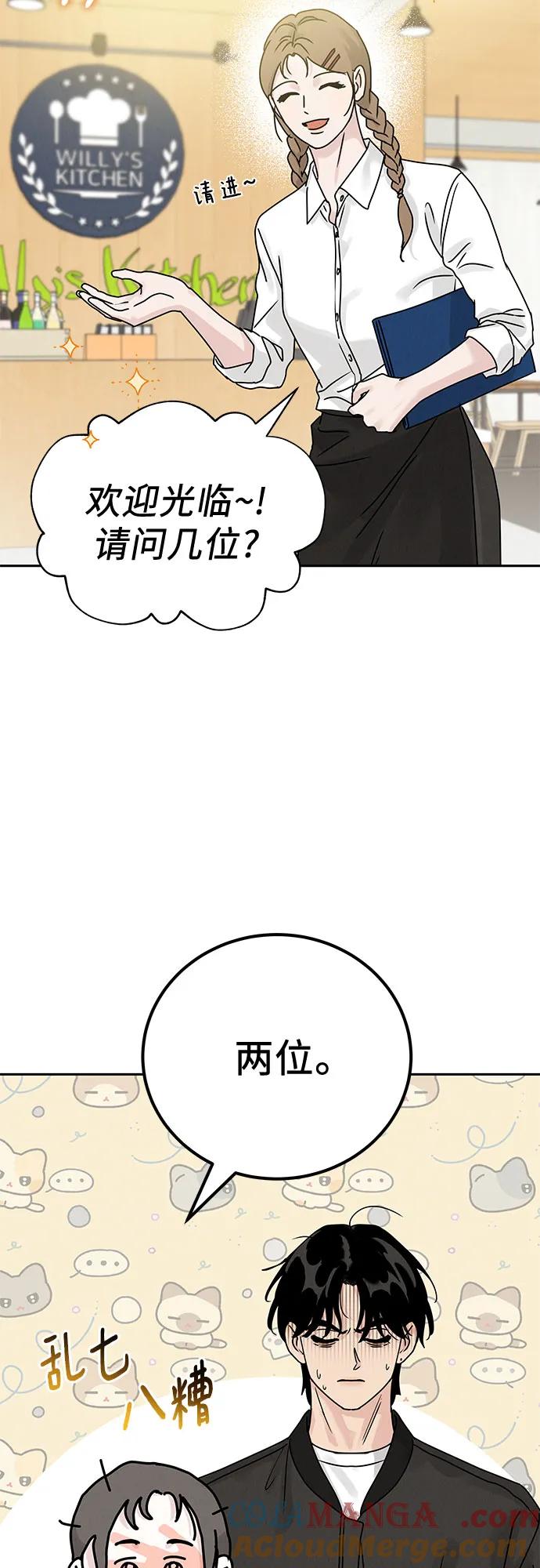 《利己恋爱论》第6话 第61页