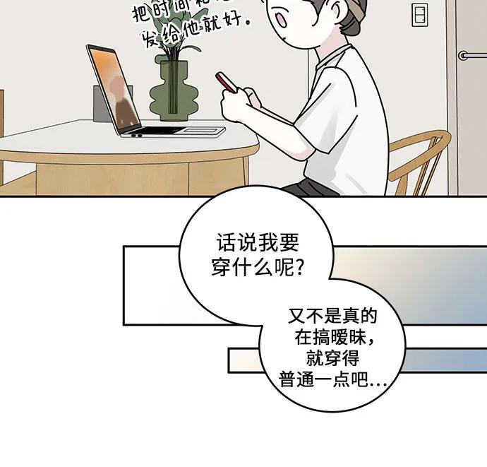 《利己恋爱论》第6话 第30页