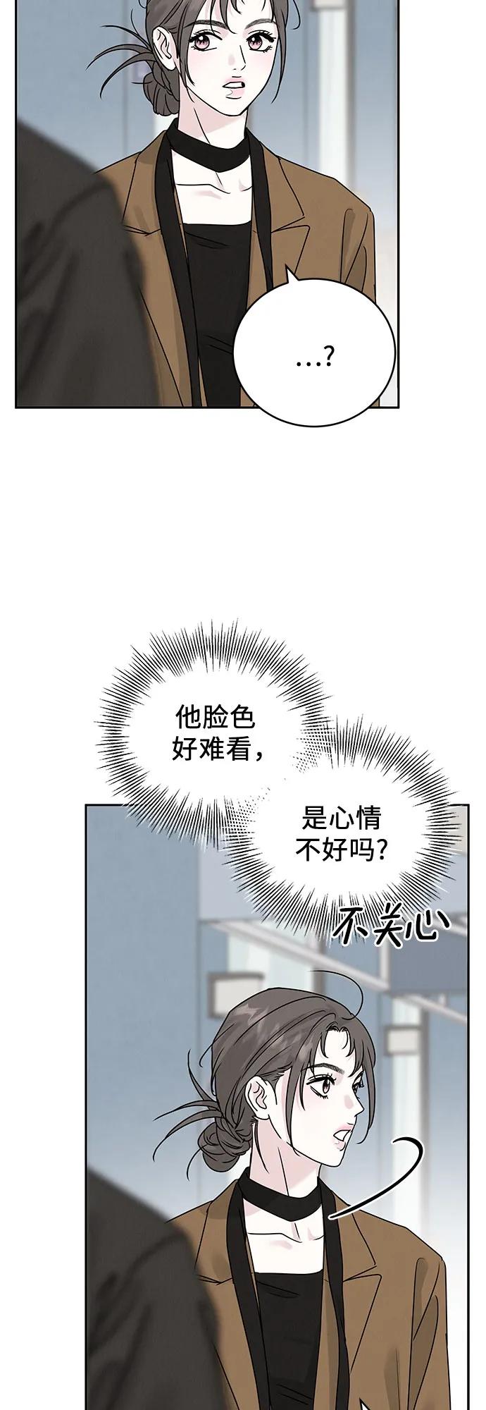 《利己恋爱论》第6话 第44页
