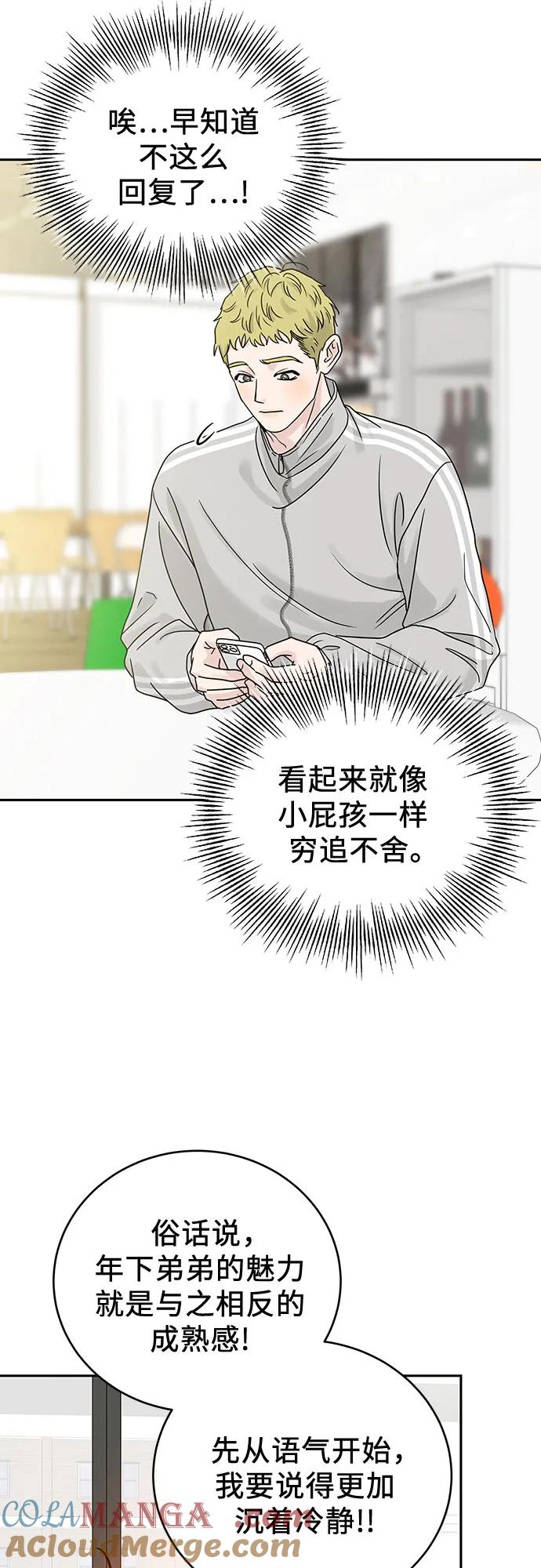 《利己恋爱论》第6话 第4页
