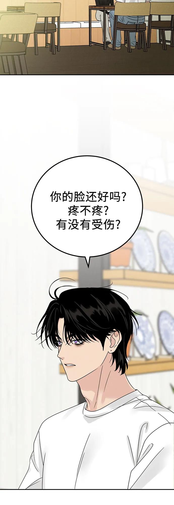 《利己恋爱论》第7话 第18页