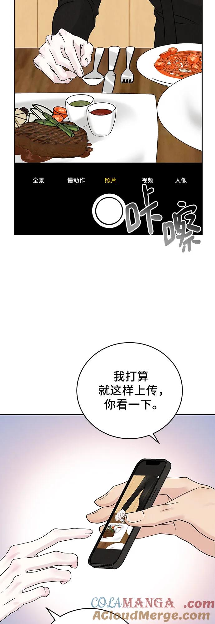 《利己恋爱论》第7话 第28页