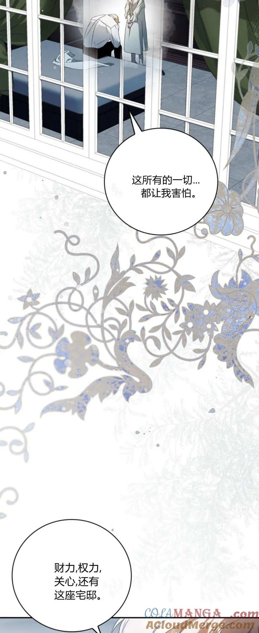 《伯爵家的神秘侍女》第07话 第64页