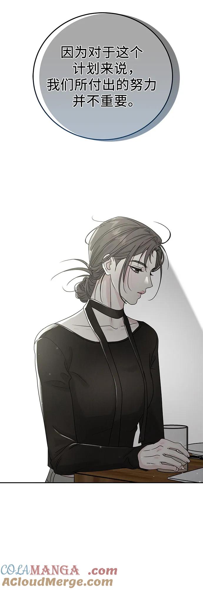 《利己恋爱论》第7话 第52页