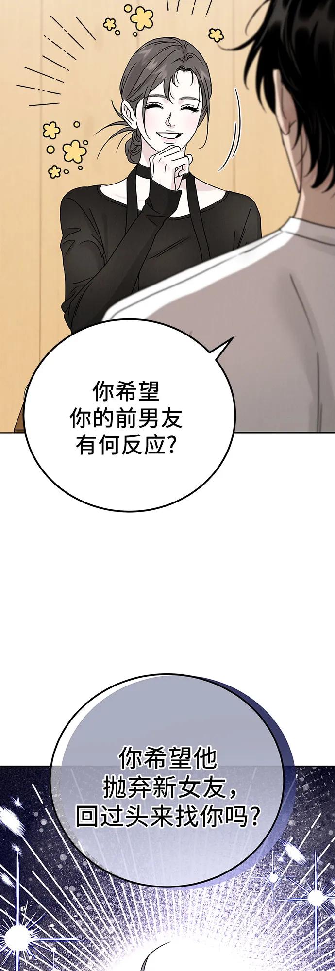 《利己恋爱论》第7话 第42页