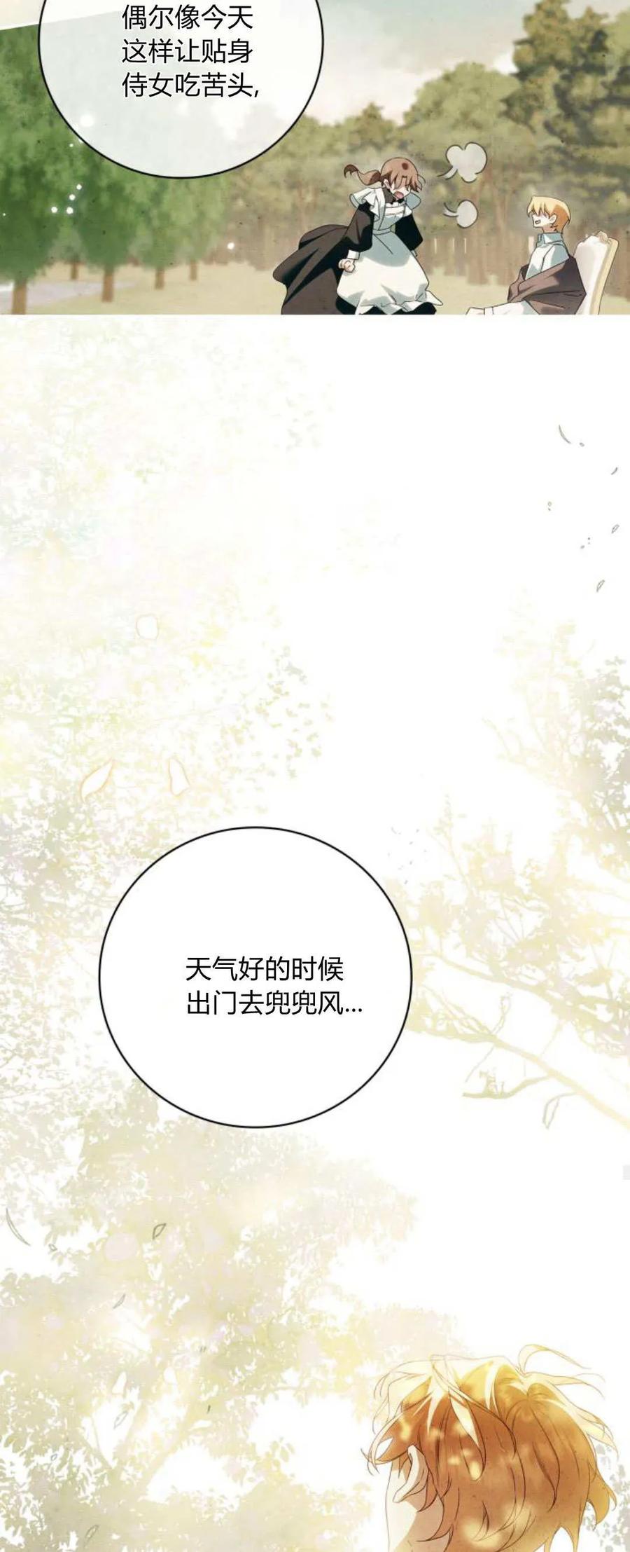 《伯爵家的神秘侍女》第07话 第59页