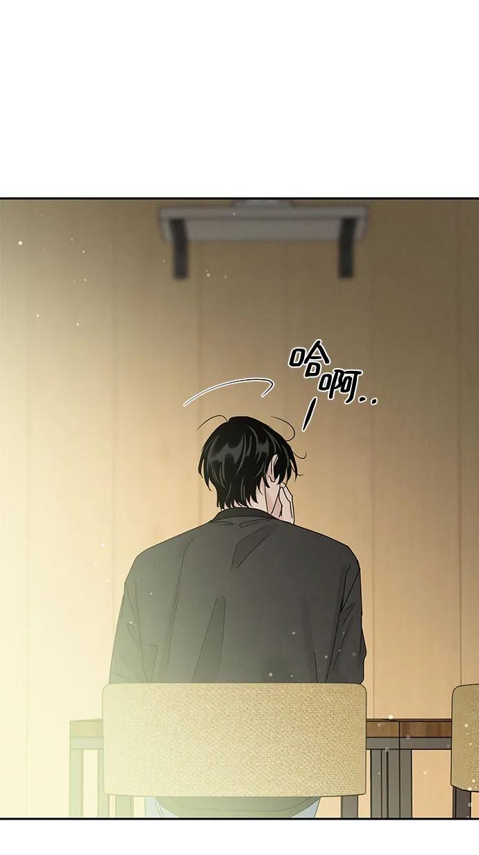 《利己恋爱论》第7话 第6页