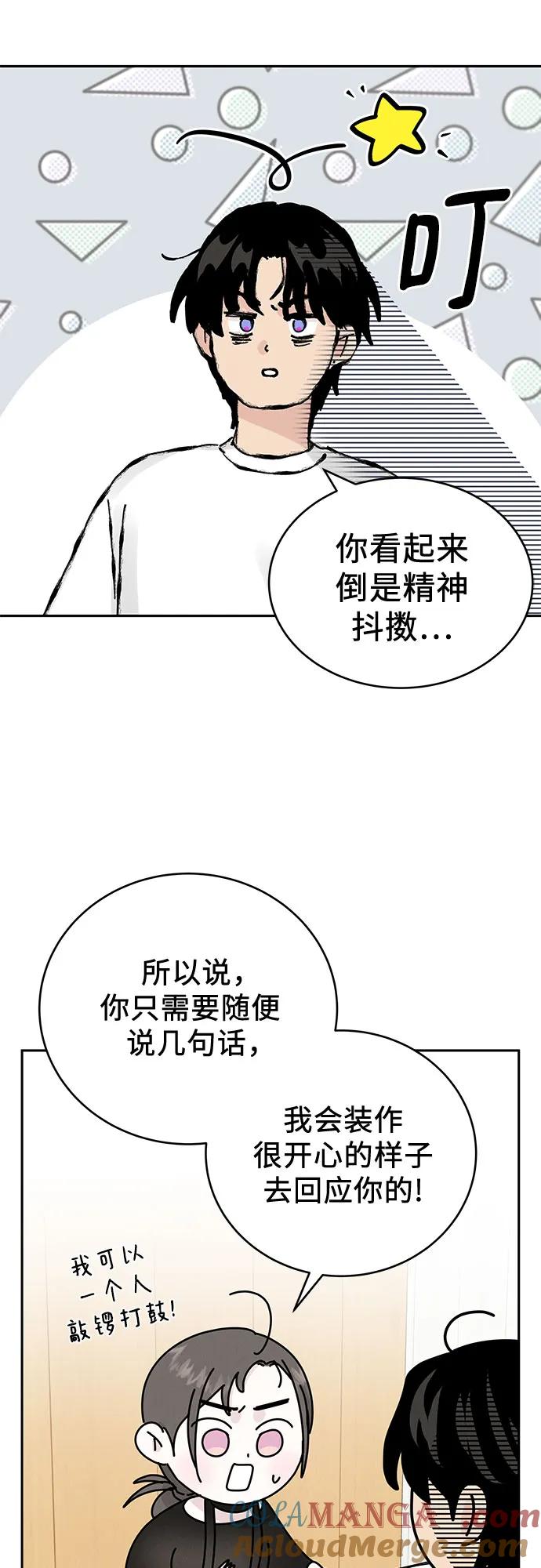 《利己恋爱论》第7话 第37页
