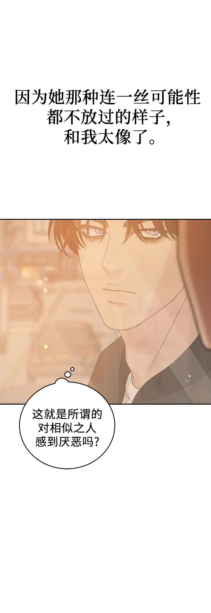 《利己恋爱论》第7话 第60页