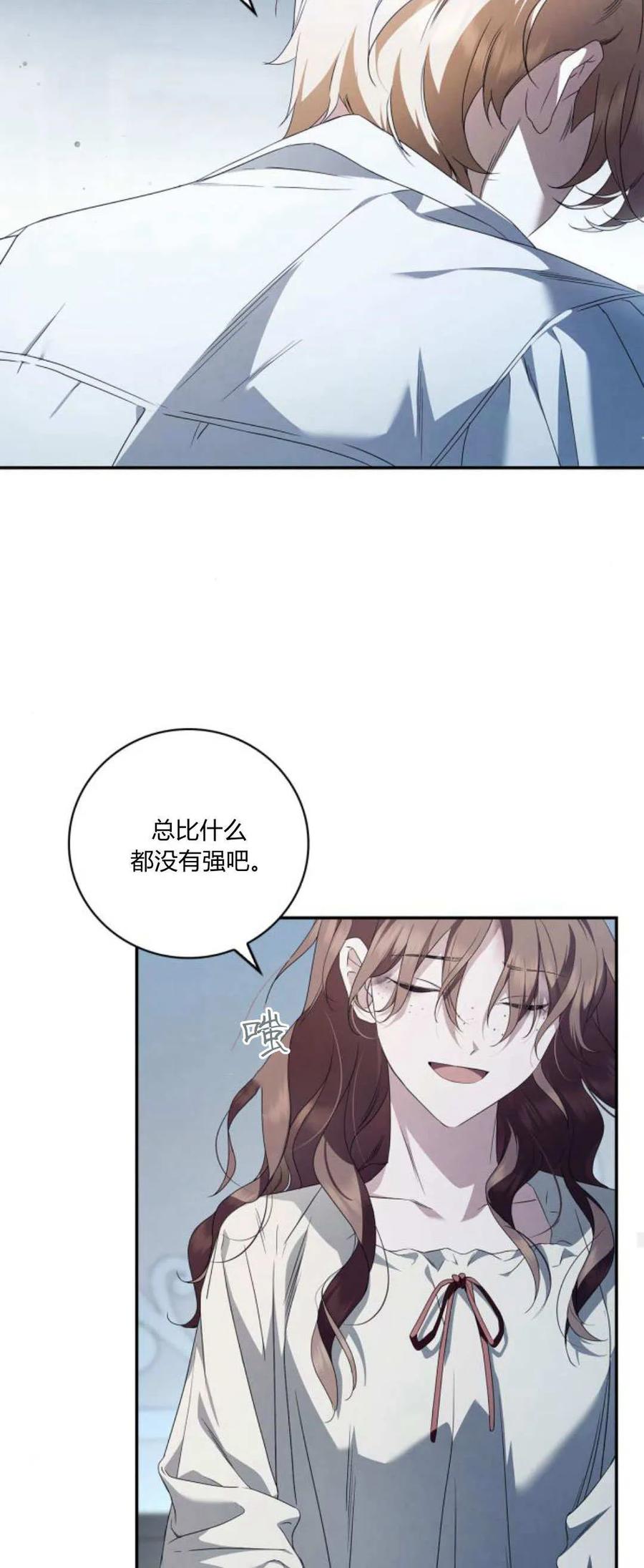 《伯爵家的神秘侍女》第07话 第65页