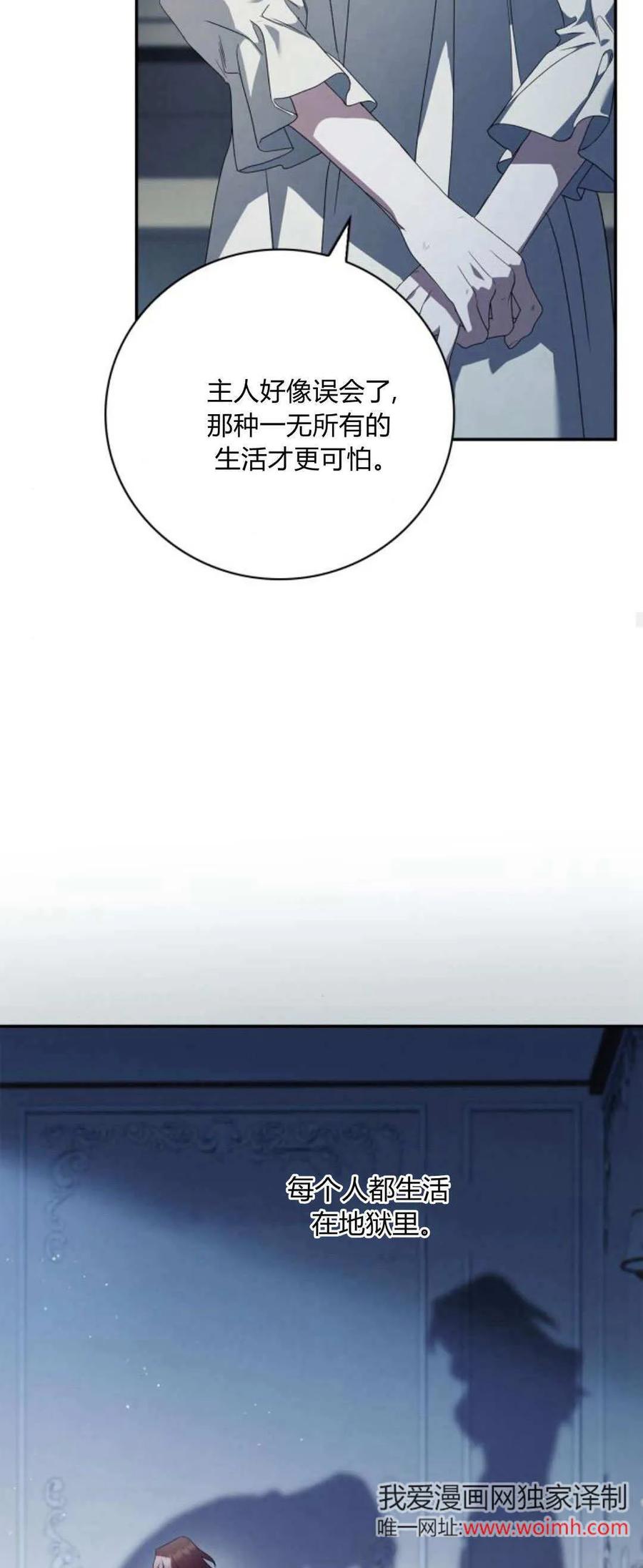 《伯爵家的神秘侍女》第07话 第66页