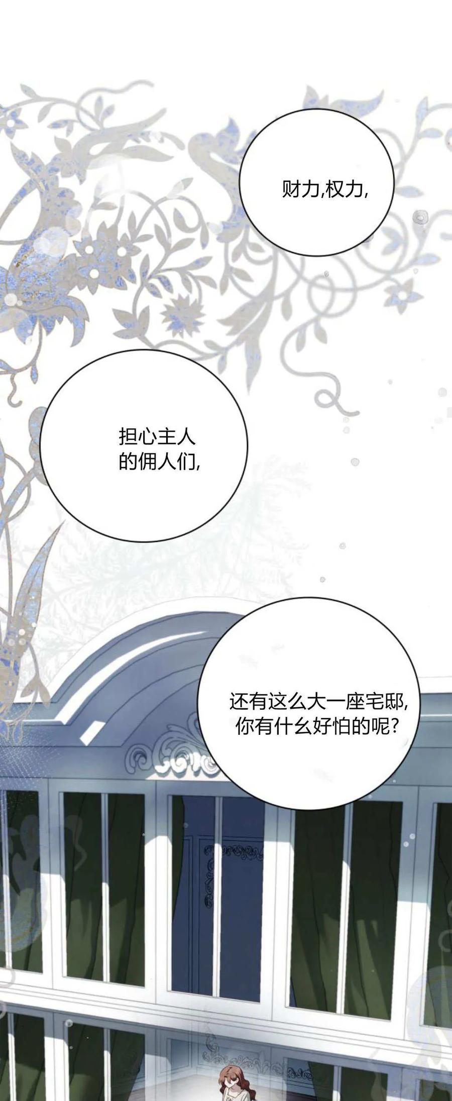 《伯爵家的神秘侍女》第07话 第63页