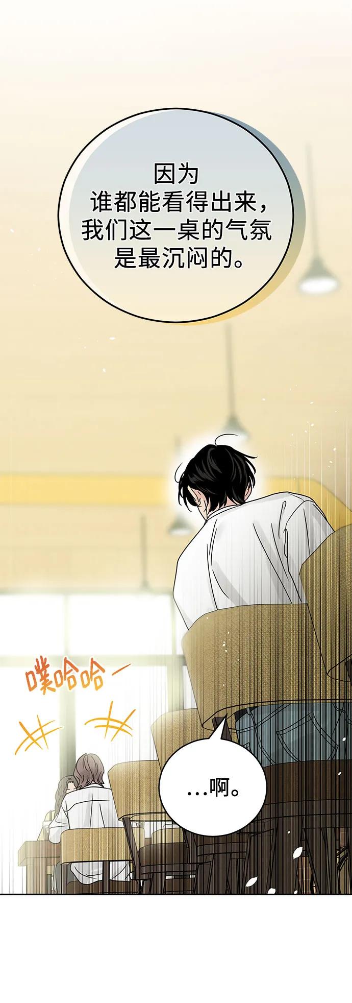 《利己恋爱论》第7话 第35页
