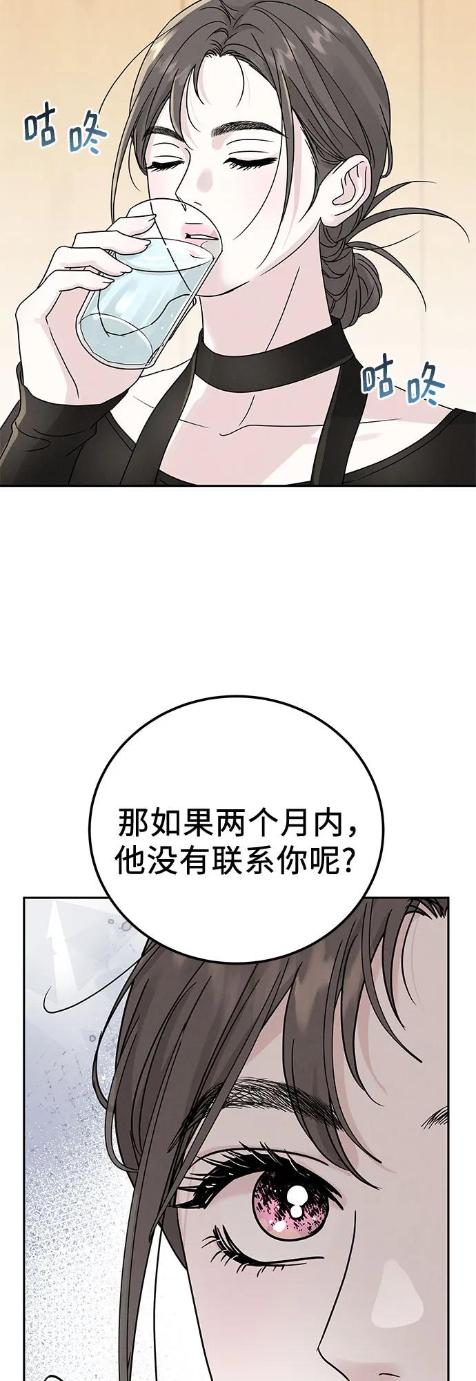 《利己恋爱论》第7话 第48页