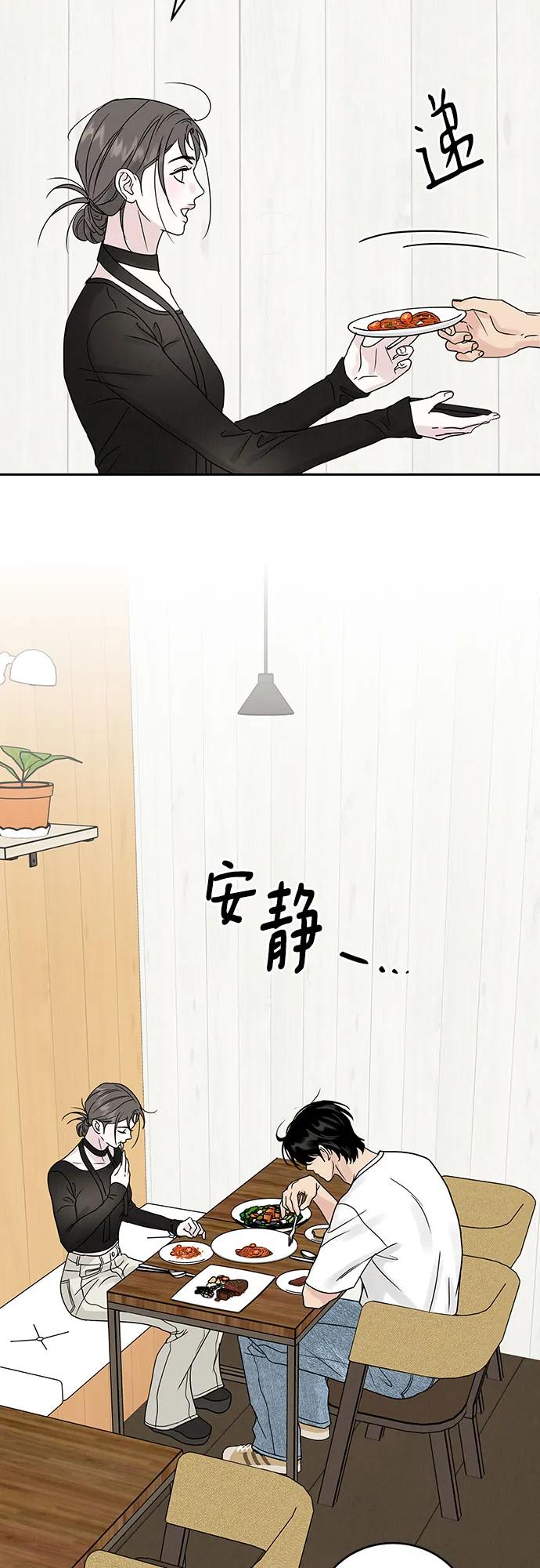 《利己恋爱论》第7话 第30页