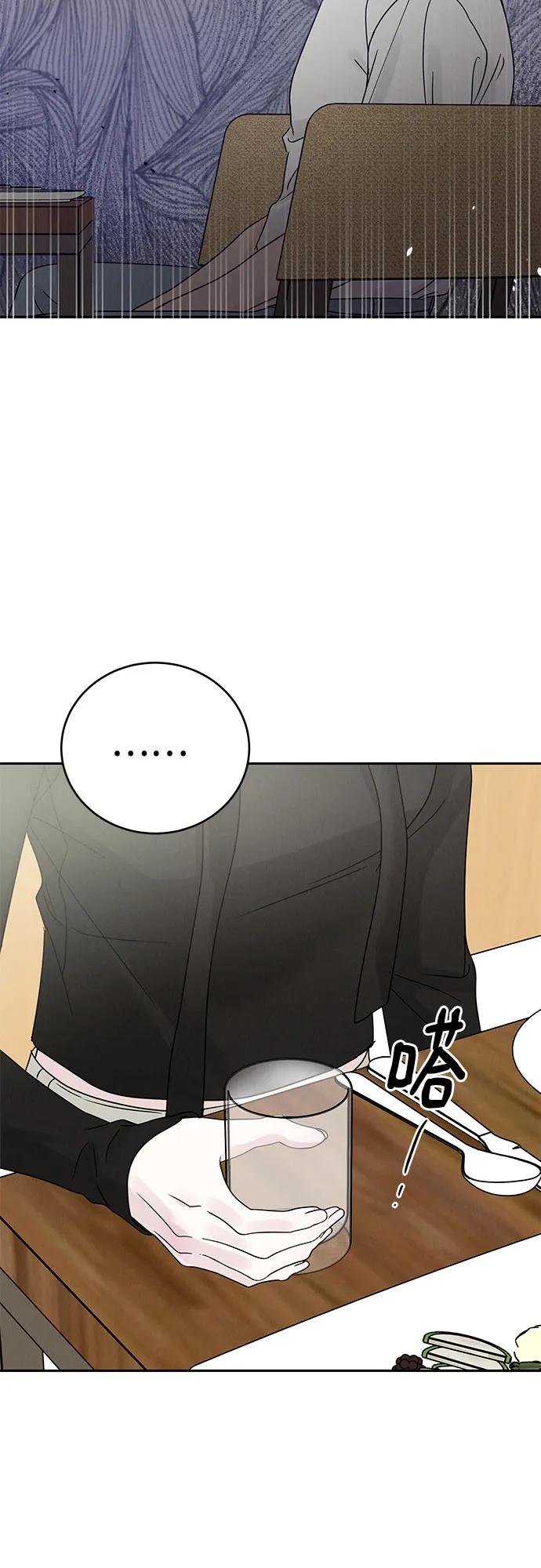 《利己恋爱论》第7话 第50页