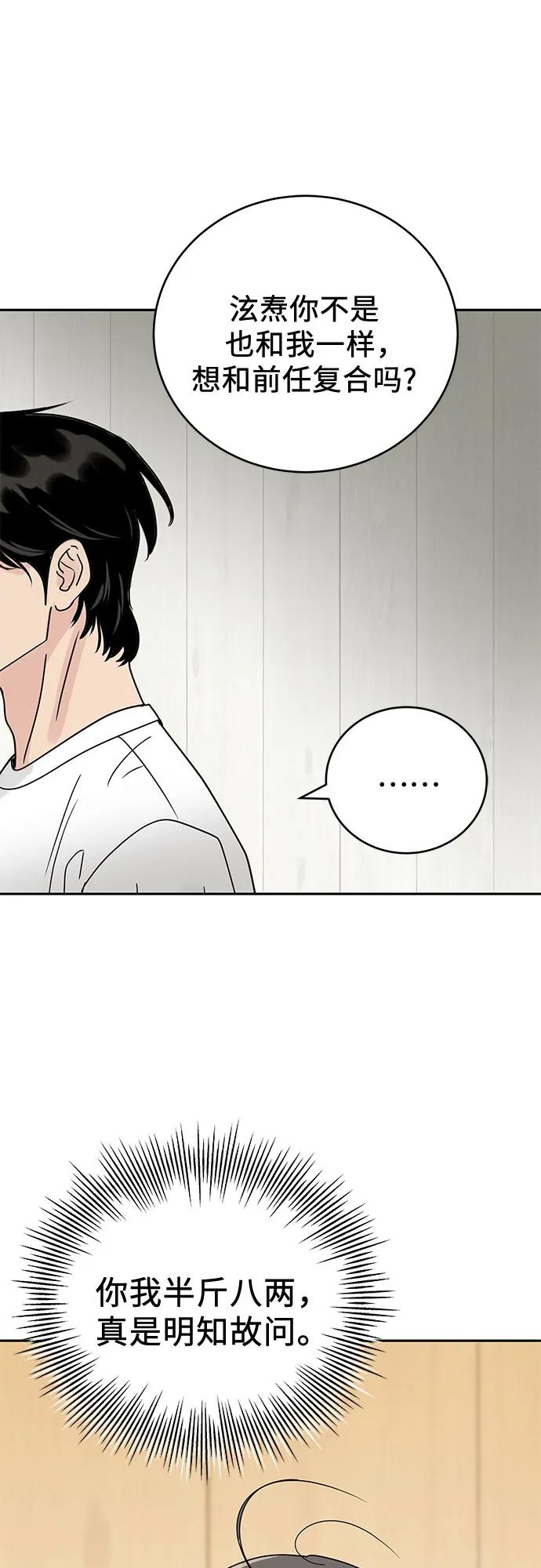 《利己恋爱论》第7话 第47页