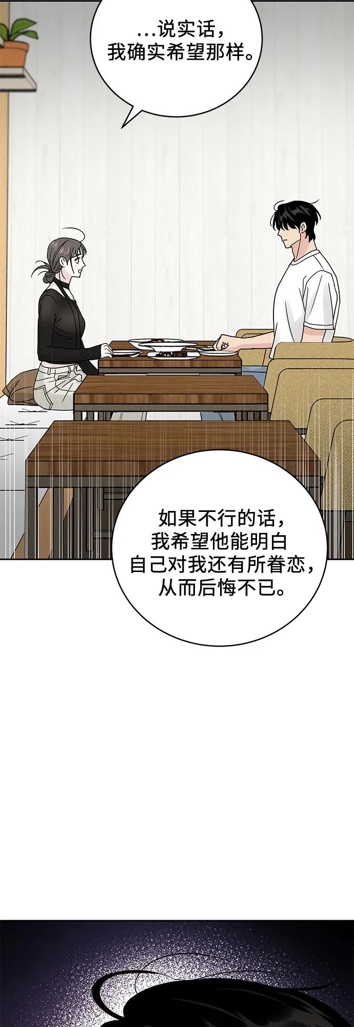 《利己恋爱论》第7话 第44页