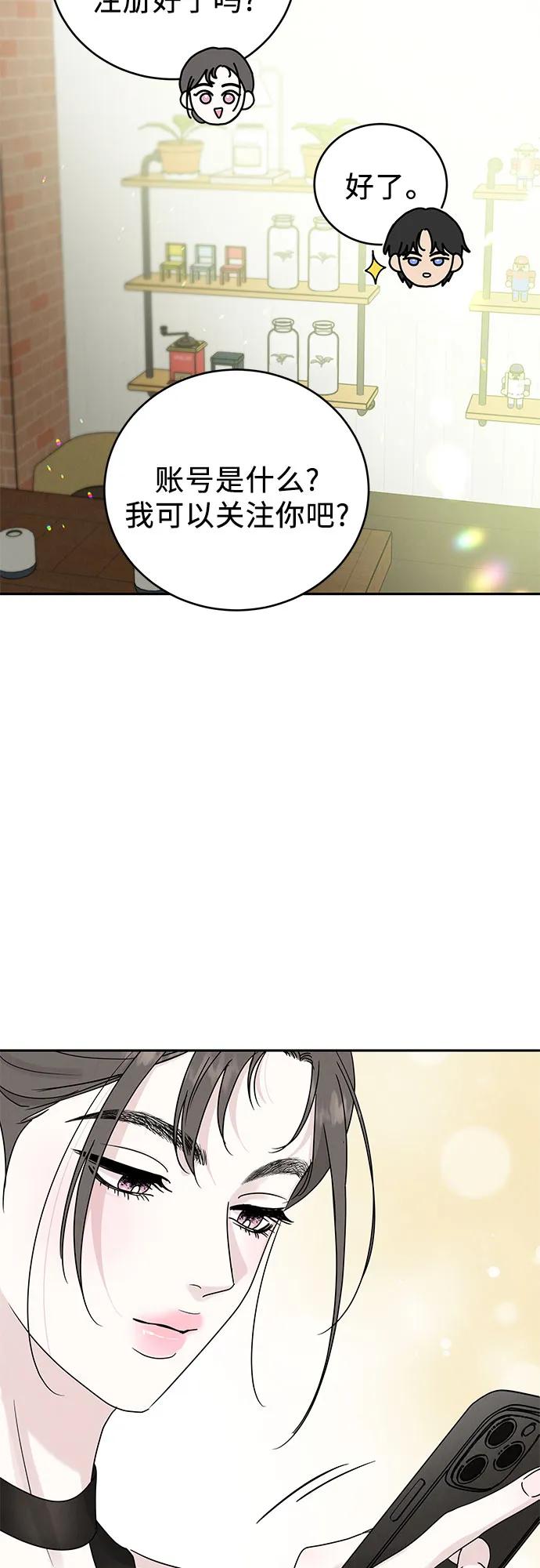 《利己恋爱论》第7话 第21页