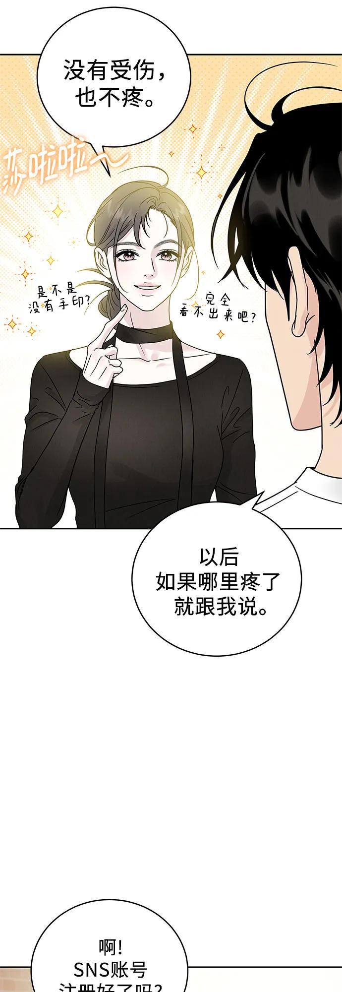 《利己恋爱论》第7话 第20页