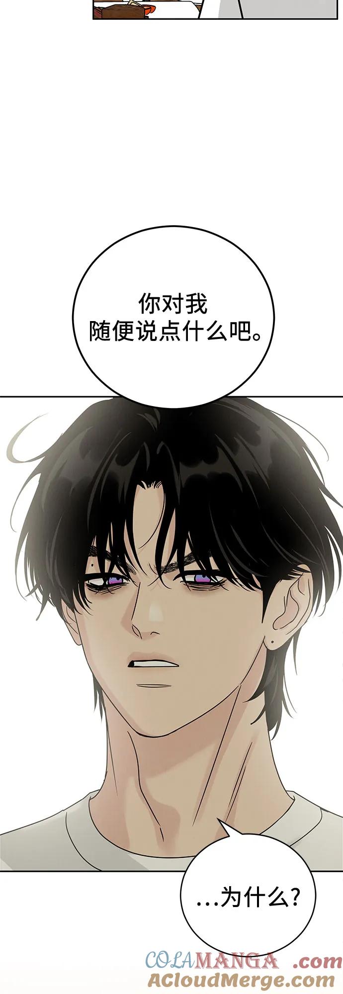 《利己恋爱论》第7话 第34页