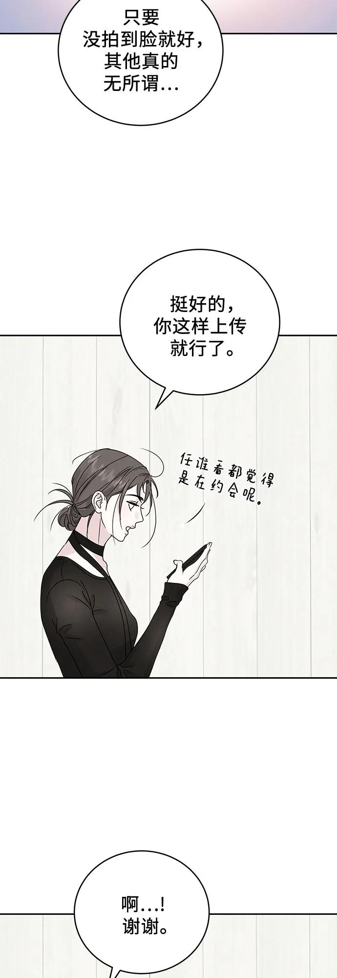 《利己恋爱论》第7话 第29页