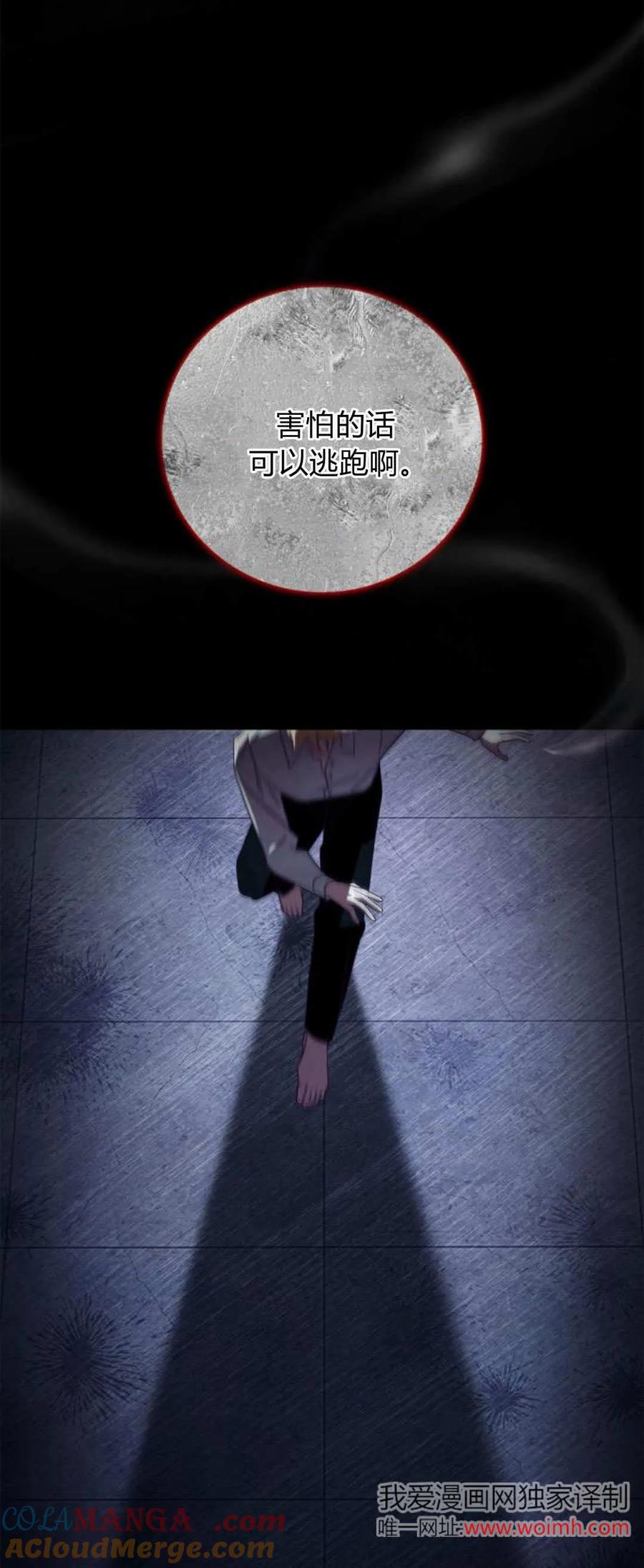 《伯爵家的神秘侍女》第07话 第61页