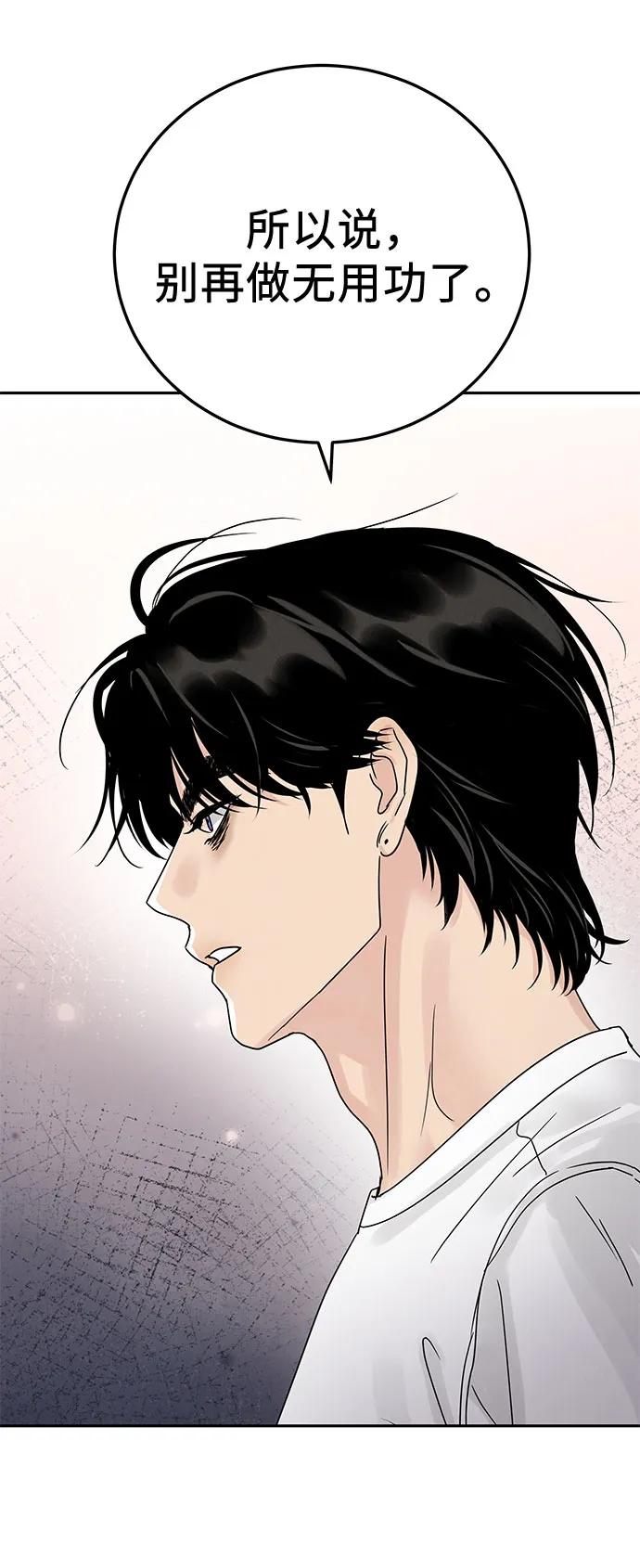 《利己恋爱论》第7话 第51页