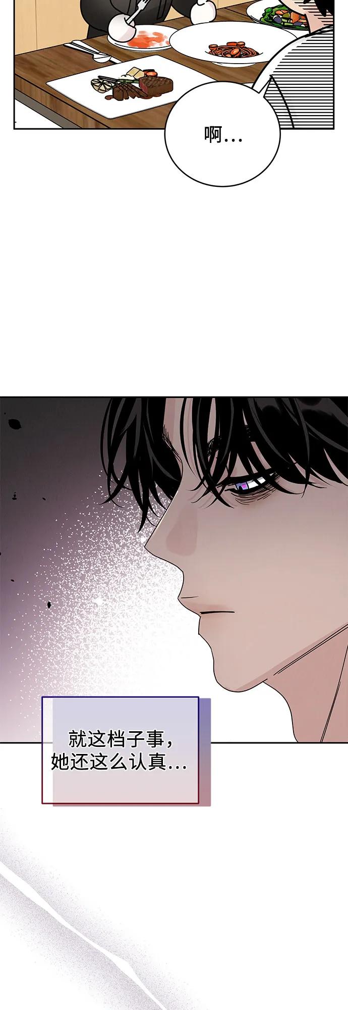 《利己恋爱论》第7话 第38页