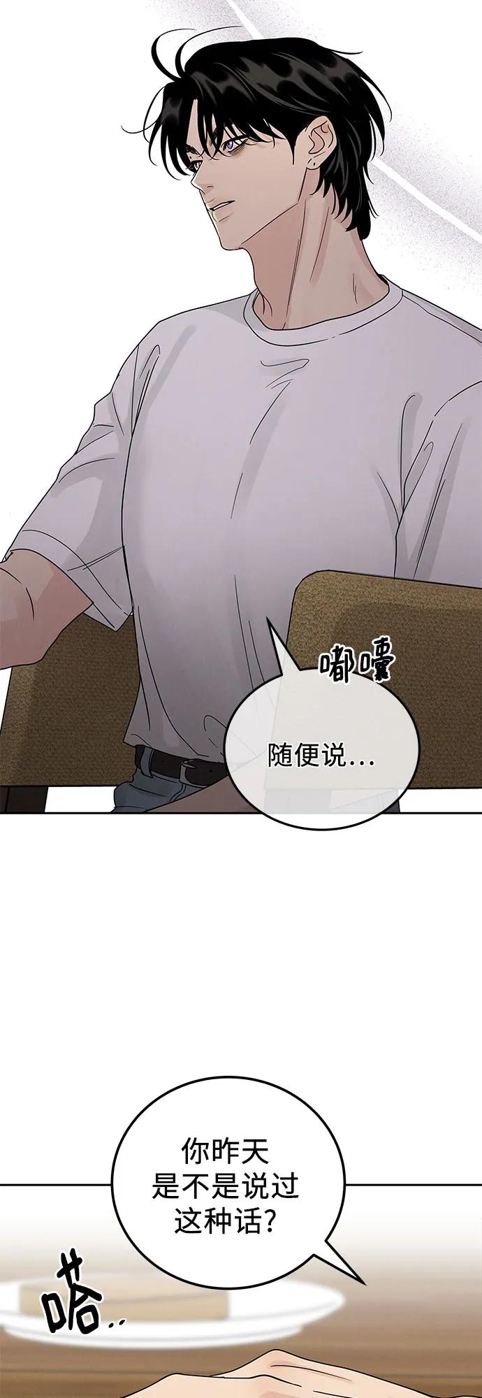 《利己恋爱论》第7话 第39页