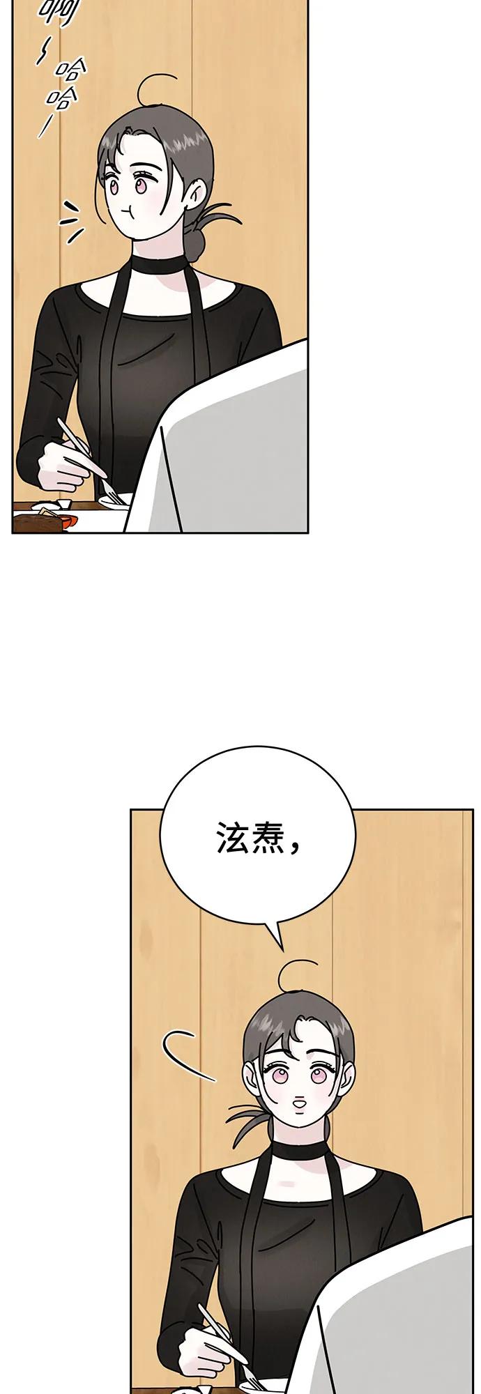 《利己恋爱论》第7话 第33页