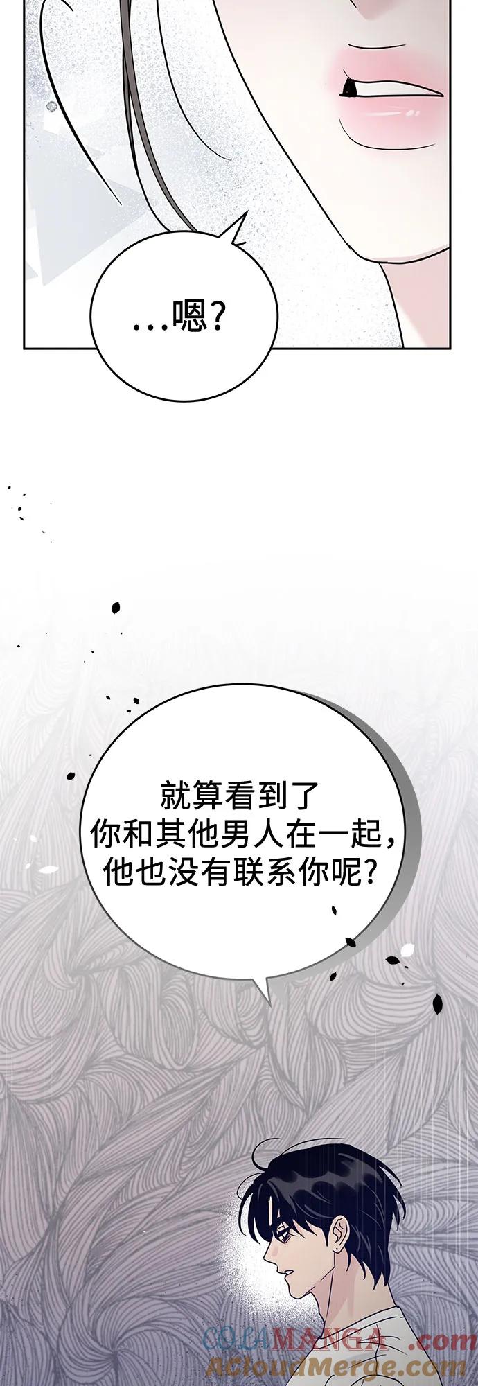 《利己恋爱论》第7话 第49页