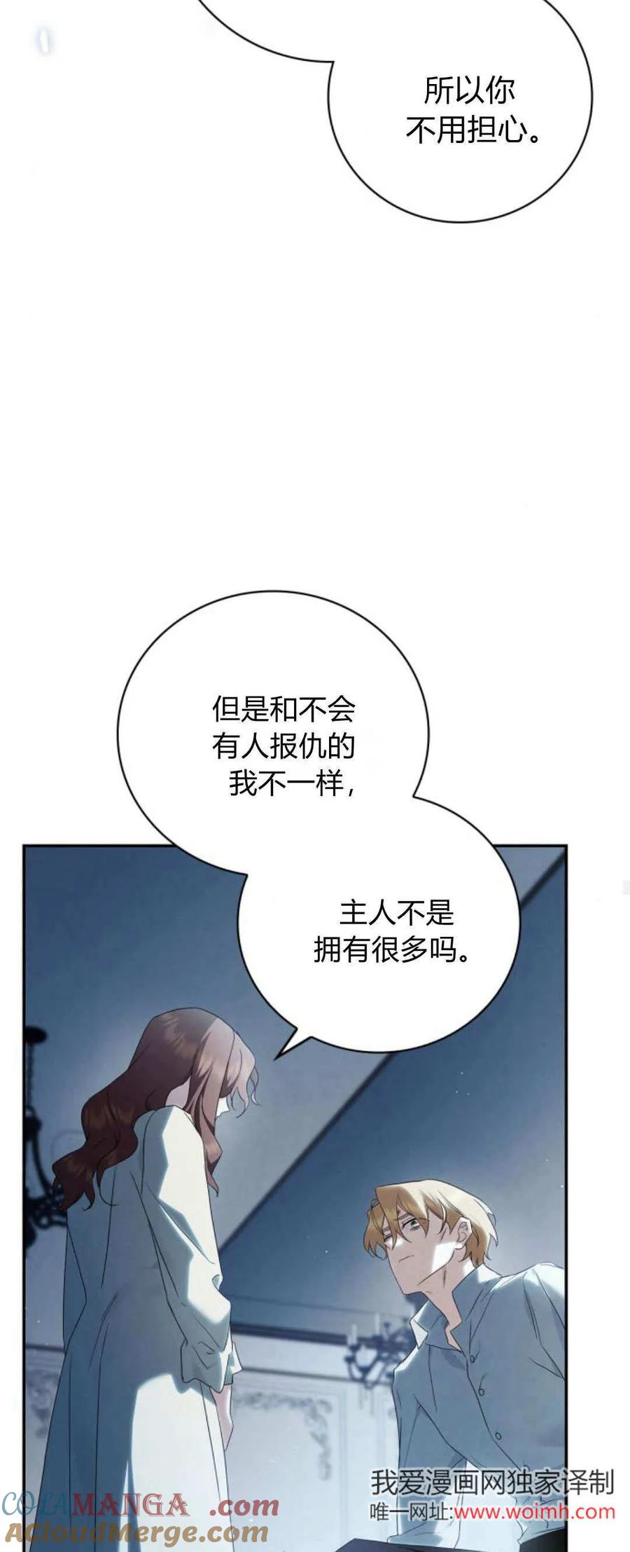 《伯爵家的神秘侍女》第07话 第55页