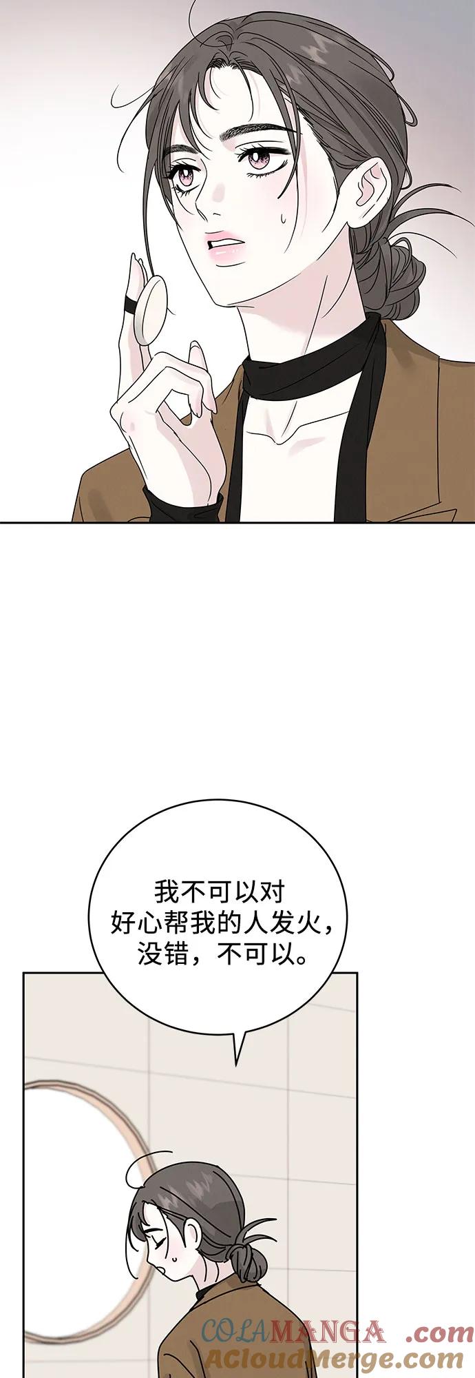 《利己恋爱论》第7话 第10页