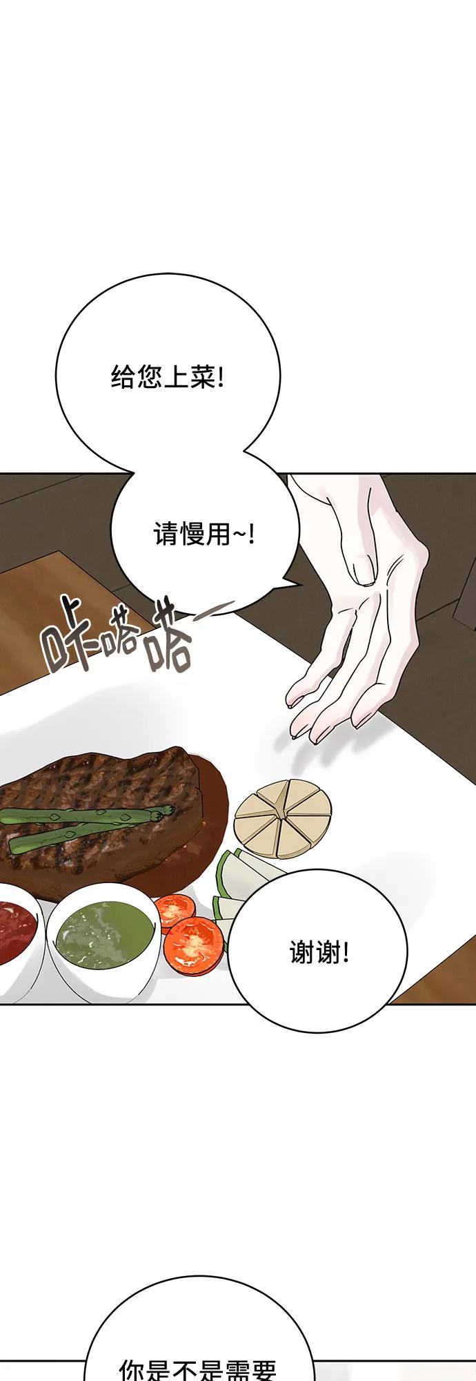 《利己恋爱论》第7话 第26页