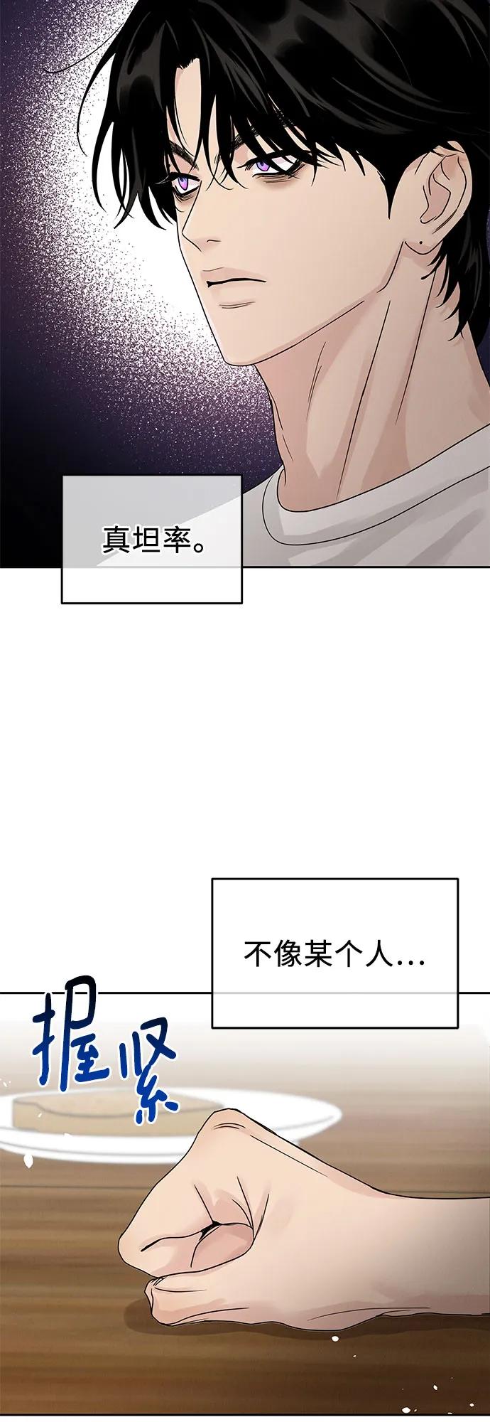 《利己恋爱论》第7话 第45页