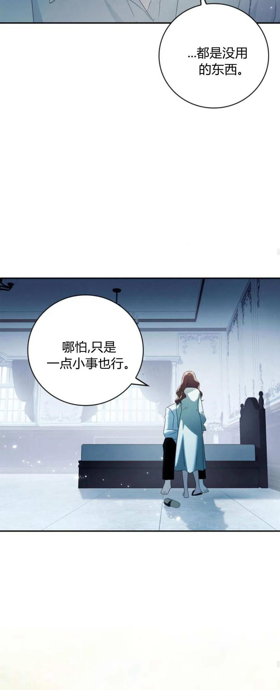 《伯爵家的神秘侍女》第07话 第57页