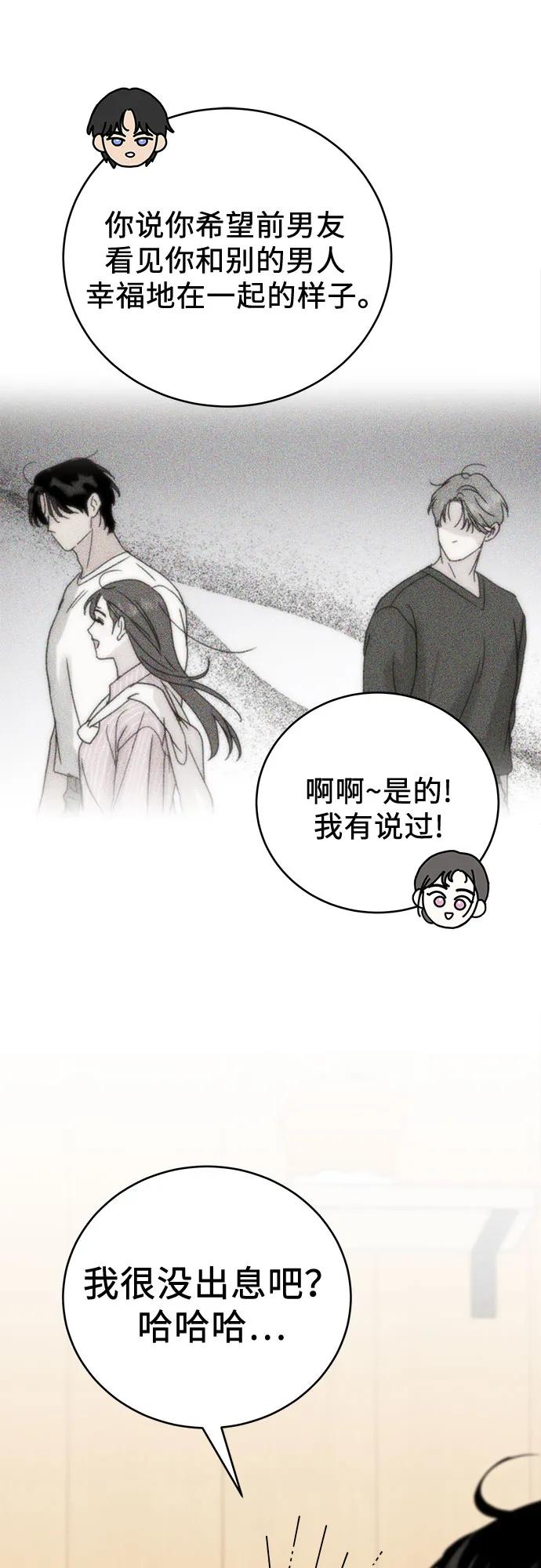 《利己恋爱论》第7话 第41页