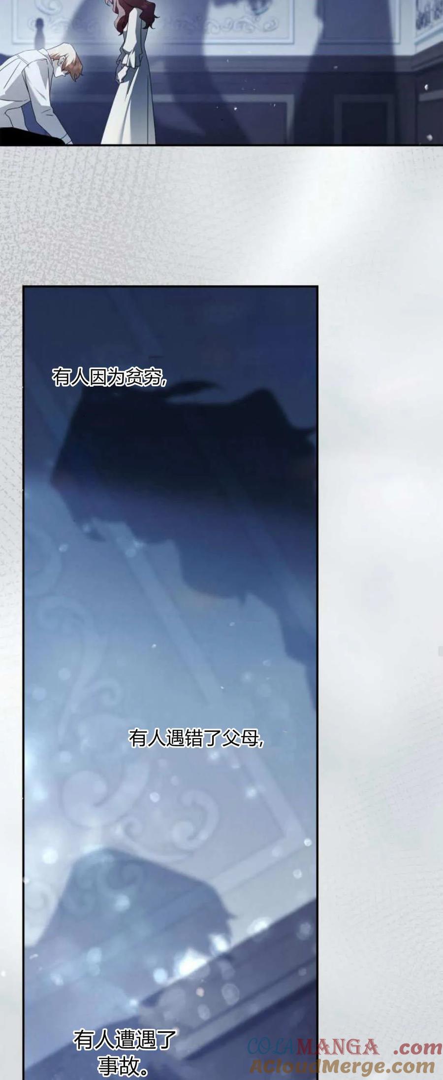 《伯爵家的神秘侍女》第07话 第67页