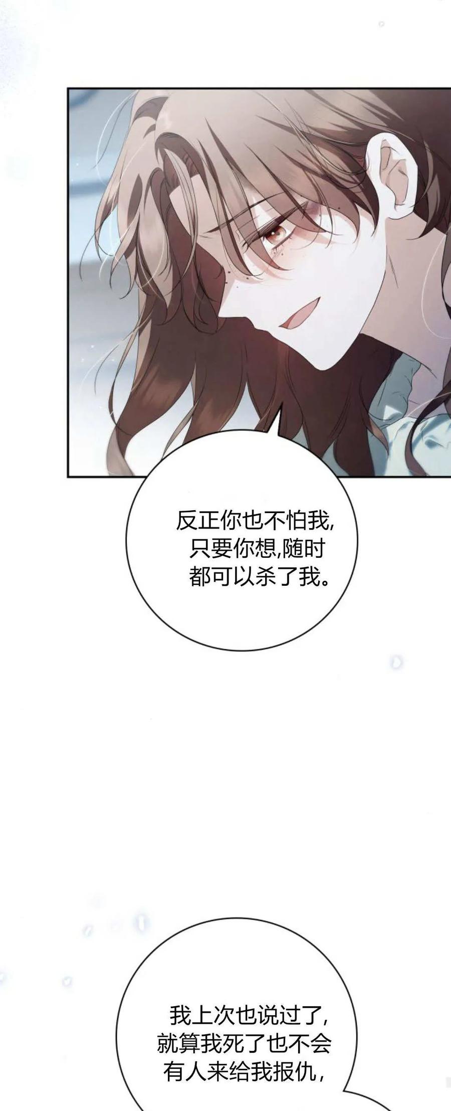 《伯爵家的神秘侍女》第07话 第54页