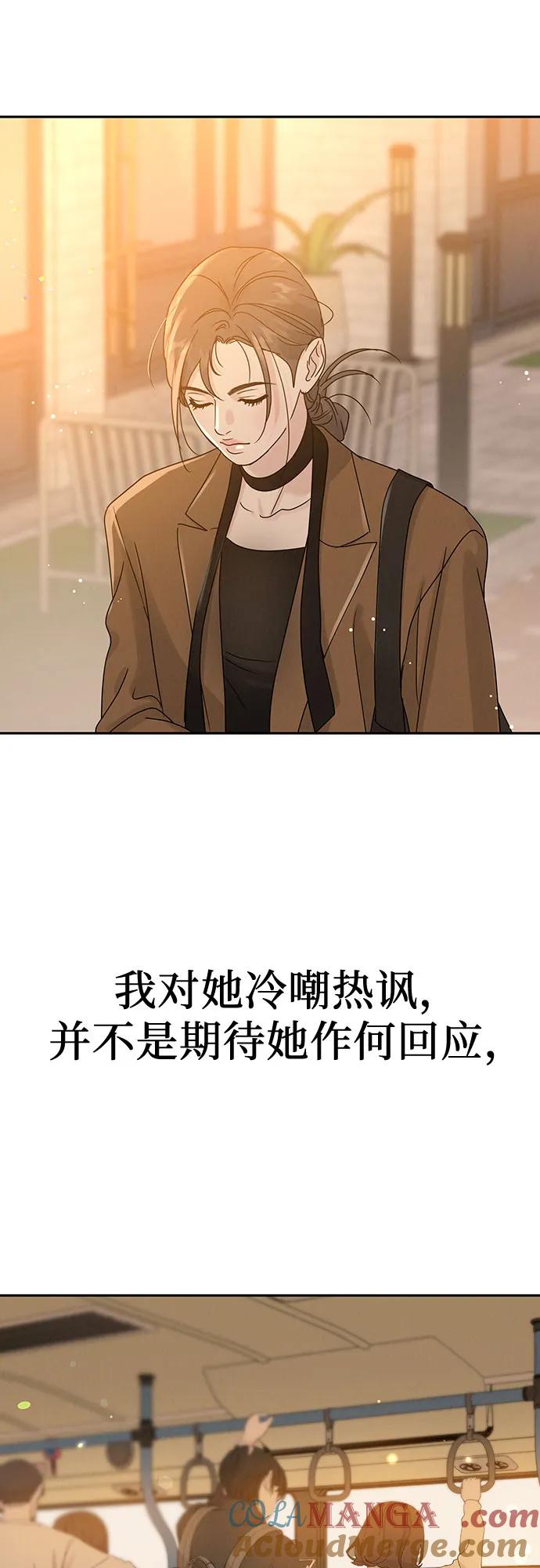 《利己恋爱论》第7话 第58页
