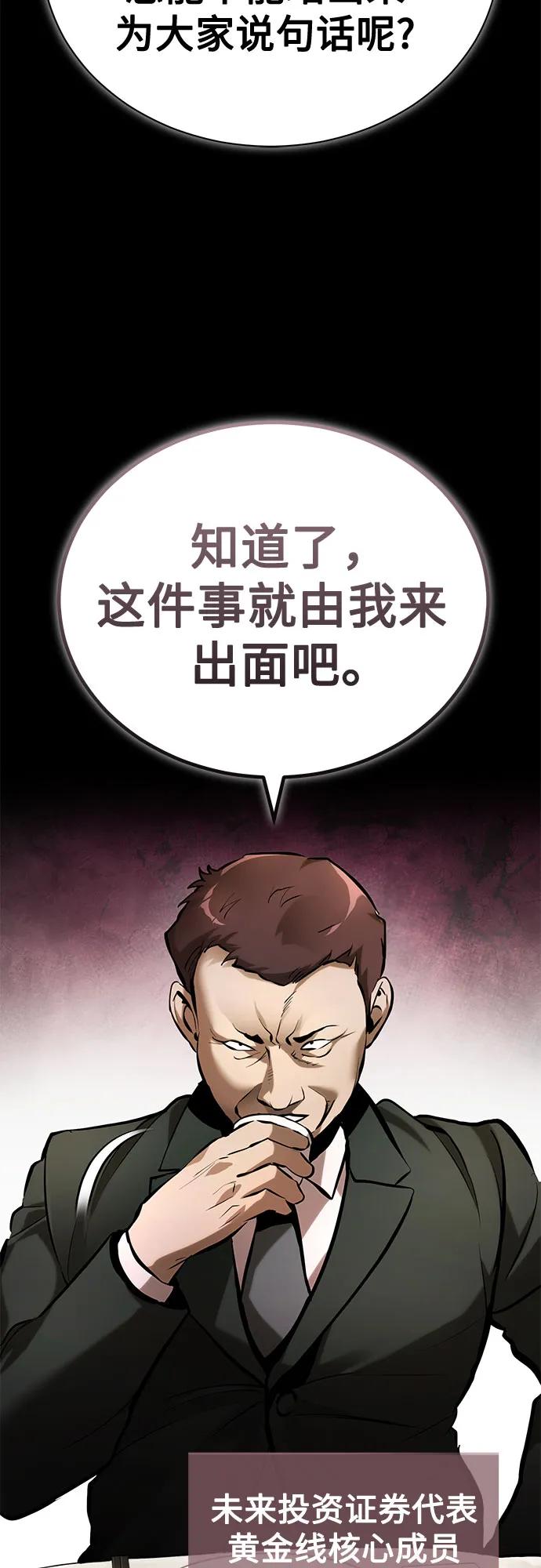 恶之复仇 - [第70话] 想收为己用 - 第89张图