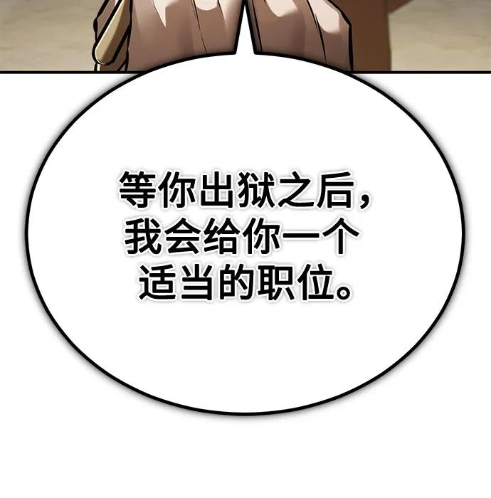 恶之复仇 - [第70话] 想收为己用 - 第60张图