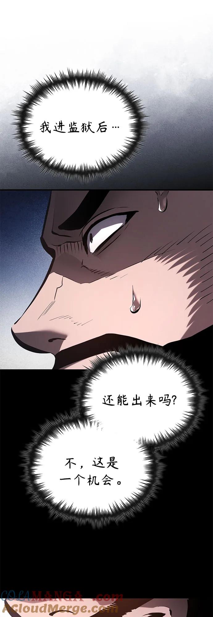 恶之复仇 - [第70话] 想收为己用 - 第61张图