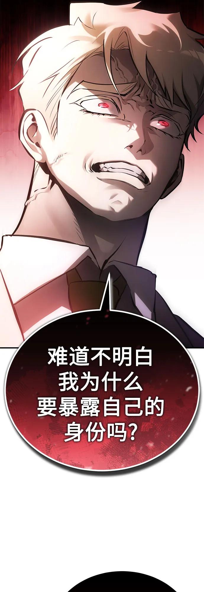 恶之复仇 - [第70话] 想收为己用 - 第63张图